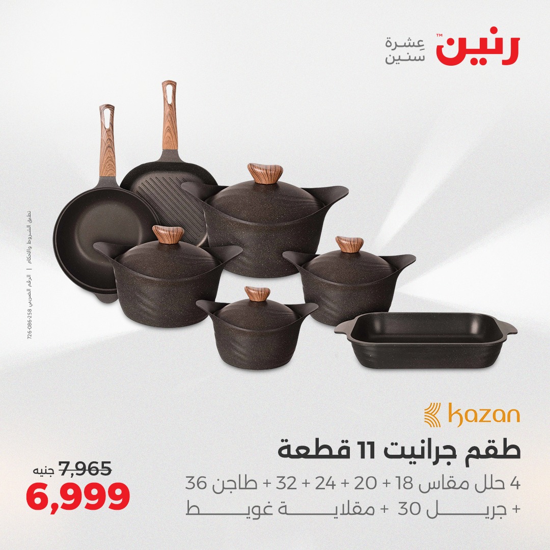 raneen offers from 14apr to 14apr 2025 عروض رنين من 14 إبريل حتى 14 إبريل 2025 صفحة رقم 12